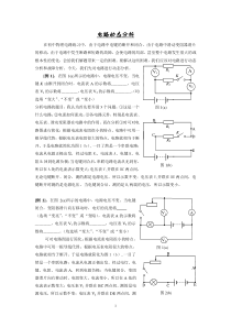 电路动态分析