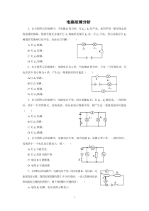 电路故障分析