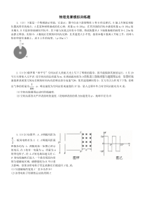 高中物理竞赛模拟训练题