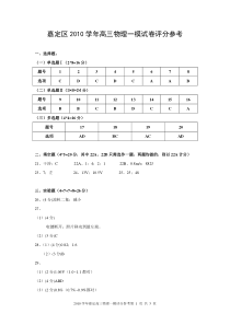 嘉定区2010学年高三物理一模试卷评分参考