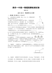 南丰一中高一物理竞赛检测试卷