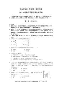 宝山区2010学年第一学期期末高三年级物理学科质量监测试卷