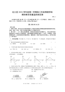 虹口区2010学年度第一学期高三年级物理学科期终教学质量监控测试卷