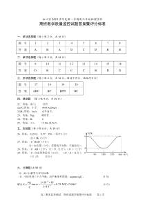 虹口区2010学年度第一学期高三年级物理学科期终教学质量监控试题答案暨评分标准