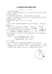 力与物体的平衡之物体的平衡