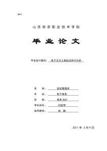 电子支付工具的应用与分析