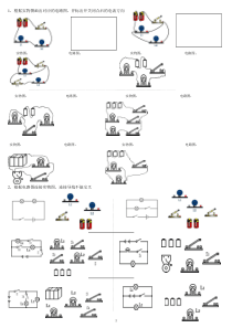 电路图连接专题练习