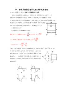 2011年高考物理试题汇编（电磁感应）