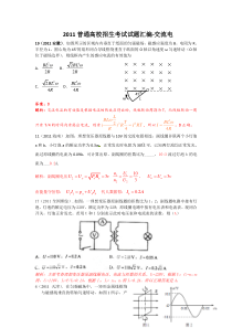 2011年高考物理试题汇编（交流电）