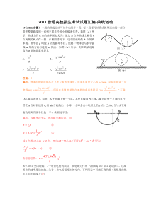 2011年高考物理试题汇编（曲线运动）