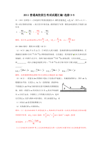 2011年高考物理试题汇编（选修3-5）