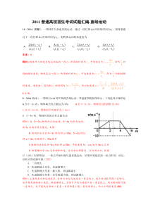 2011年高考物理试题汇编（直线运动）