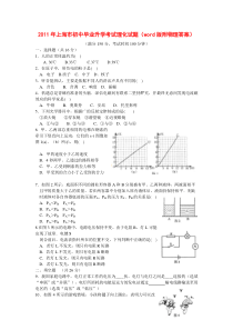 2011年上海市初中毕业升学考试理化试题（word版附物理答案)