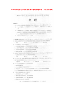 2011年怀化市初中毕业学业水平考试物理试卷