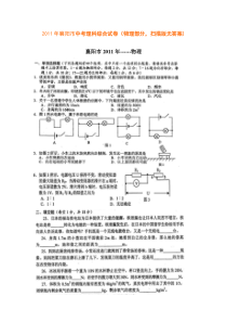 2011年襄阳市中考理科综合试卷