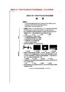 娄底市2011年初中毕业学业水平考试物理试卷