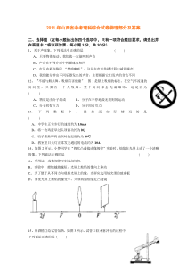 2011年山西省中考理科综合试卷物理