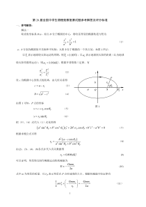 第28届全国中学生物理竞赛复赛试题参考解答及评分标准