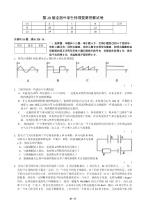 第二十八届全国高中物理竞赛预赛试题及答案