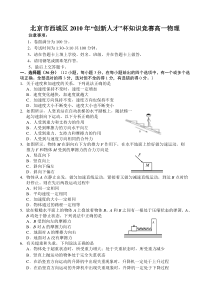 北京市西城区2010年“创新人才”杯知识竞赛高一物理