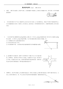 高一物理竞赛辅导—直线运动(2)