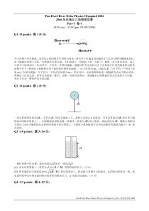 an Pearl River Delta Physics Olympiad 200年泛珠江三角物理竞