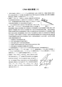 物理竞赛物理奥林匹克复赛模拟卷13套(更高更妙的物理冲刺全国高中物理竞赛)