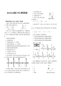 2011-2012山东临清三中高二物理竞赛试题