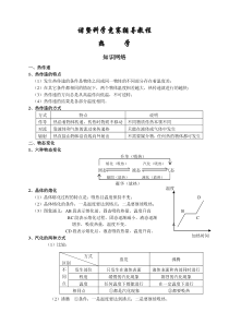 物理竞赛辅导教程-热学