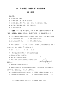 2009~2011年西城区“创新人才”杯知识竞赛