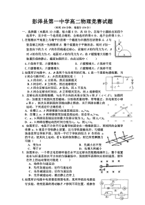 彭泽县第一中学高二物理竞赛试题