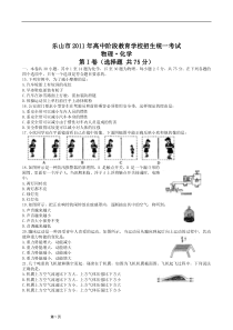 2011乐山市中考物理试卷及答案