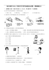 2011年哈尔滨市中考综合试卷及答案（物理）