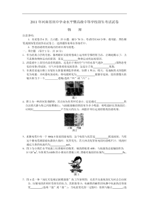 2011年河南省中招物理试卷及答案