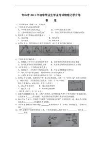 2011年吉林省中考理化合卷物理试卷及答案