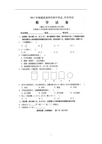 2011年泉州市中考数学试卷及答案（真题）