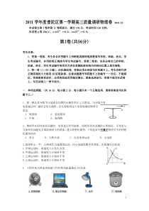 2011学年度普陀区第一学期高三质量调研物理卷