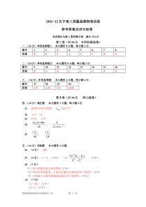 长宁区2011 学年第一学期高三物理质量抽测试卷