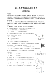 2011年奉贤区高三调研考试物理试卷