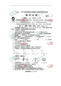 2011青岛市中考物理试题及答案