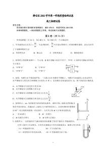 静安区2011学年第一学期高三物理学科质量检测试卷