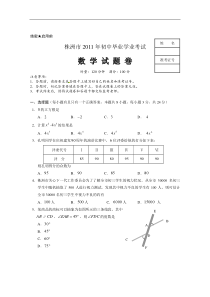 2011年株洲市中考数学试题及答案