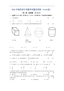 2011陕西省中考数学试卷及答案