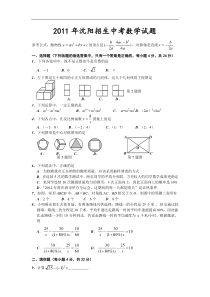 2011沈阳市中考数学试题及答案