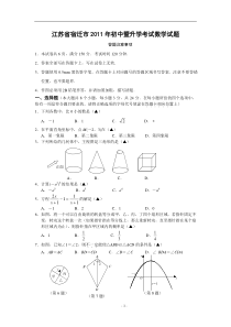 2011宿迁市中考数学试卷及答案