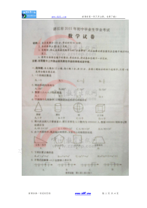 2011湛江市中考数学试题