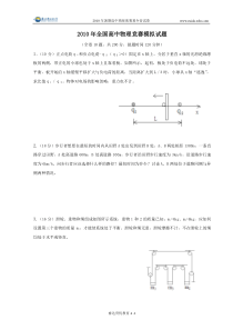 2010年暑期高中物理奥赛夏令营试卷