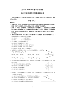 宝山区2011学年第一学期期末高三年级物理学科质量监测试卷