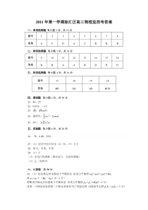 2011年第一学期徐汇区高三物理监控考试卷答案