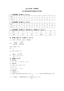 宝山区2011学年第一学期期末高三年级物理学科质量监测试卷答案